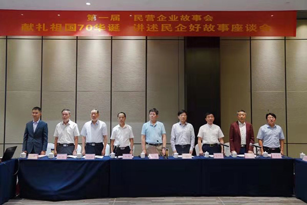 獻禮祖國70華誕，講述民企好故事